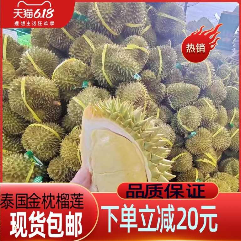 泰国金枕榴莲新鲜水果当季一整个榴莲肉整果包邮整箱4-6个