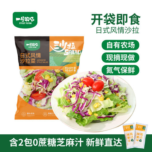 一号农场开袋即食蔬菜沙