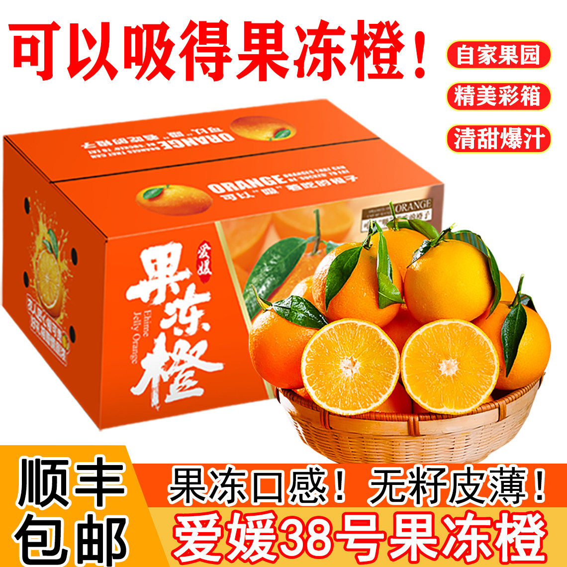 顺丰正宗四川爱媛38号果冻橙子10斤大果新鲜应季水果手剥橙整箱甜,包装,水果包装,淘宝优惠券,粉丝福利购,淘宝优惠卷