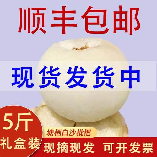正宗杭州塘栖枇杷白沙枇杷白玉琵琶果新鲜当季水果甜塘西软条枇杷