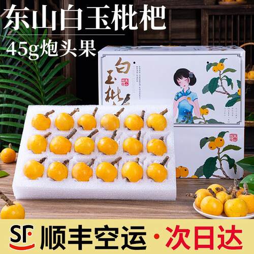 苏州东山白玉枇杷现摘顺丰水果新鲜整箱当季炮头青种端午枇杷礼盒