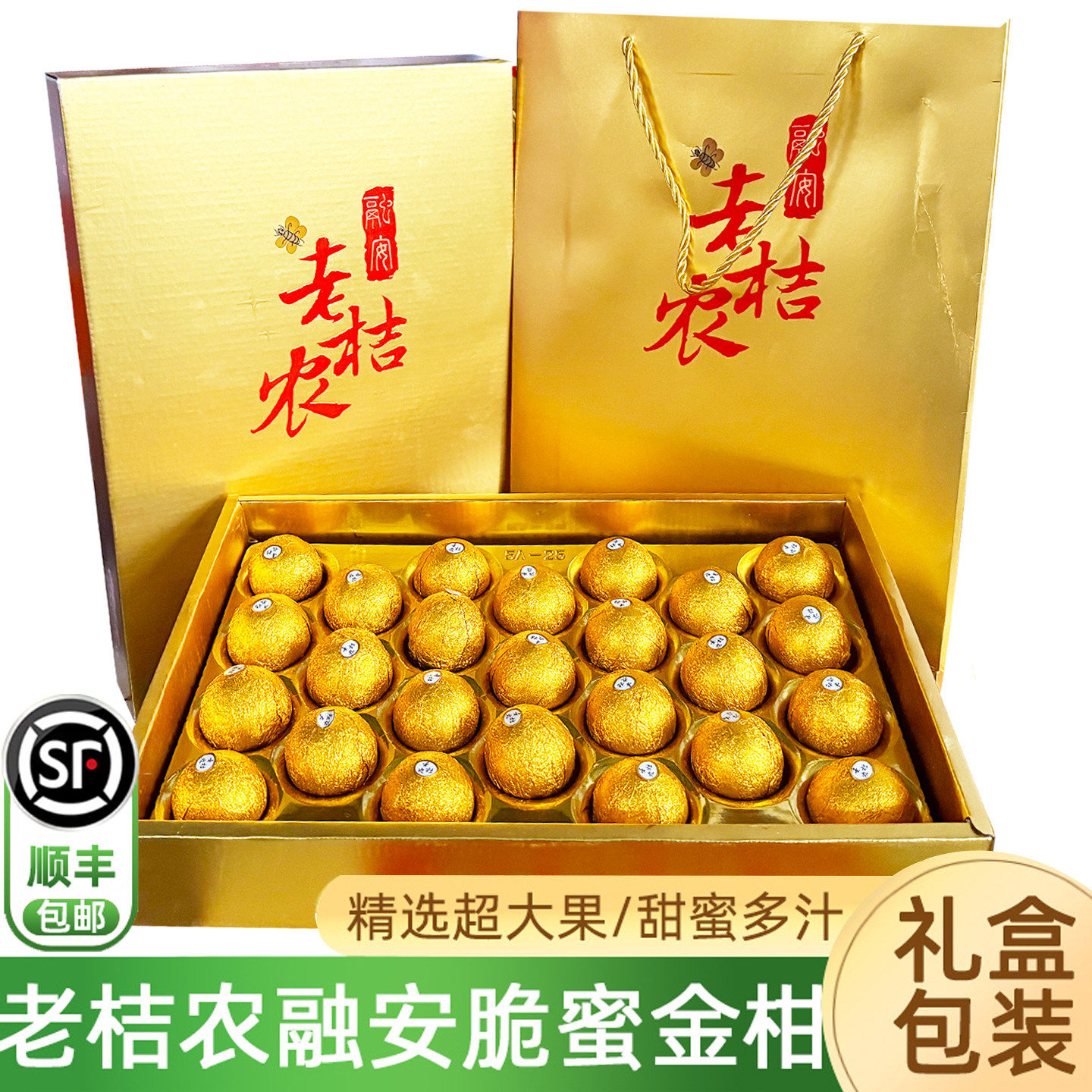 老桔农脆蜜金桔大果礼盒融安金橘新鲜水果黄皮甜金柑整箱顺丰包邮