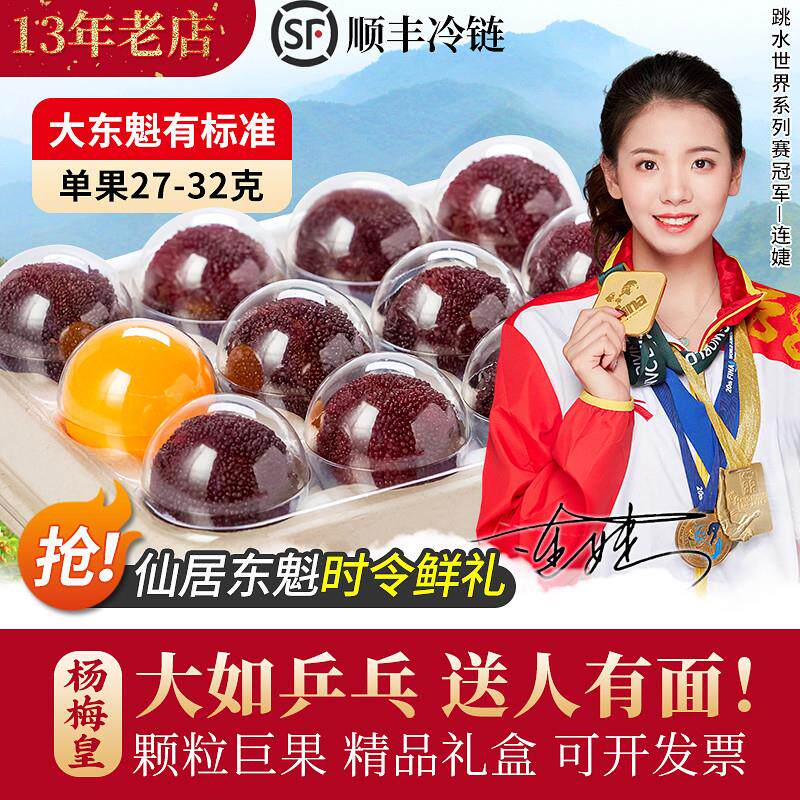 仙居东魁杨梅皇新鲜鲜果现摘现发浙江当季端午水果礼盒乒乓特大果