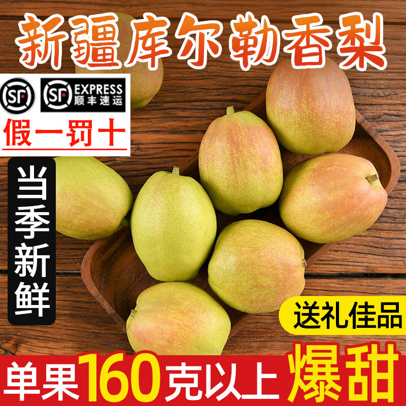 正宗新疆库尔勒香梨整箱应季当季现摘新鲜水果孕妇梨子小香梨