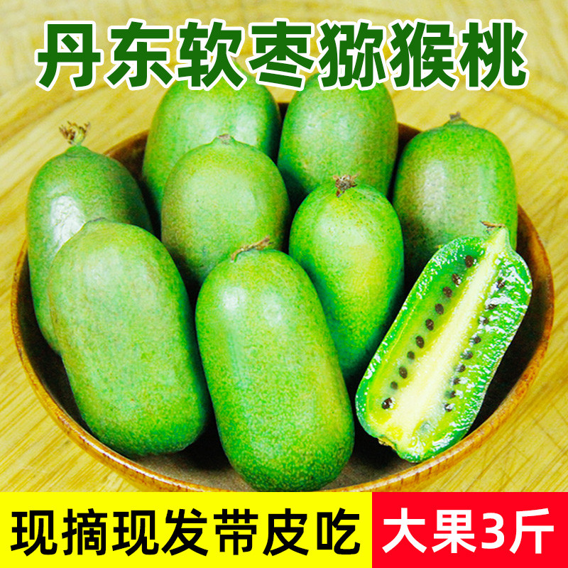 丹东软枣猕猴桃礼盒装顺丰包邮圆枣子东北奇异莓新鲜水果