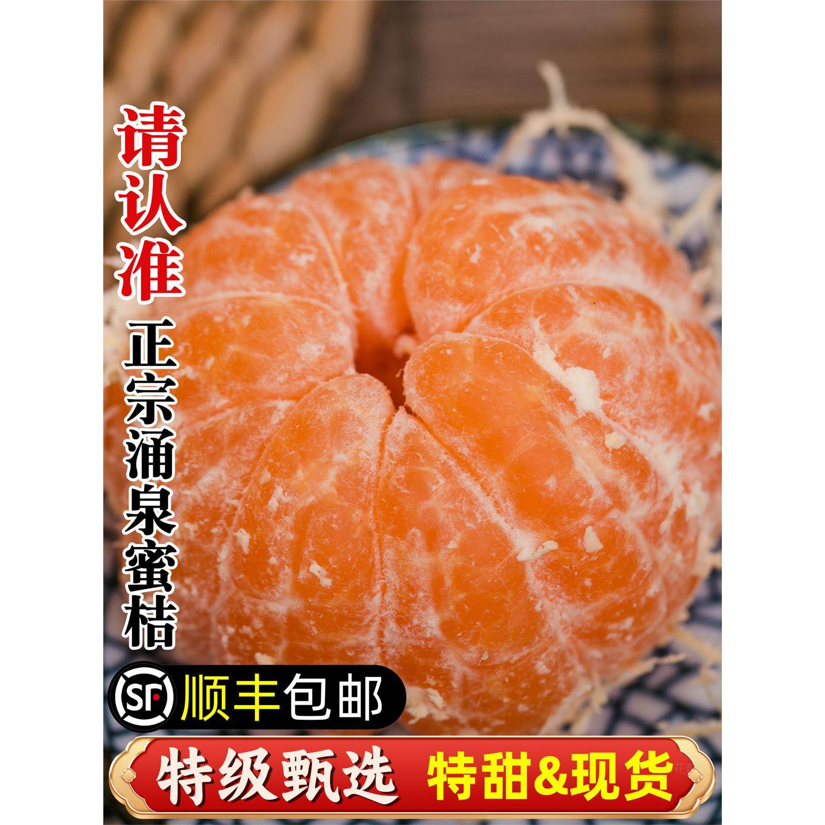 【甜】正宗涌泉蜜桔临海桔子10斤整箱当季新鲜水果台州黄岩橘子,包装,水果包装,淘宝优惠券,粉丝福利购,淘宝优惠卷