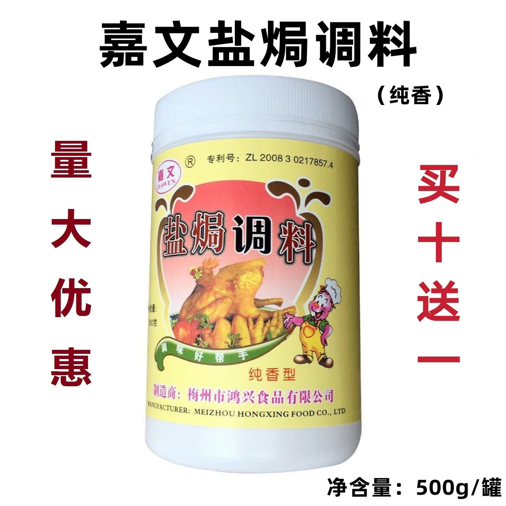 现货盐焗调料香料 嘉盐焗鸡粉调味粉文鸡料肉类增香客家风味 500g