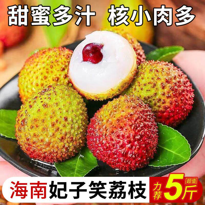 海南妃子笑荔枝新鲜热带水果当季现摘时令纯甜应季大整箱顺丰5斤