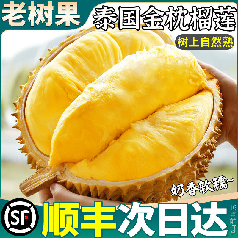 顺丰 5A榴莲泰国金枕新鲜鲜果猫山10斤当季水果整箱包邮包5房盲盒