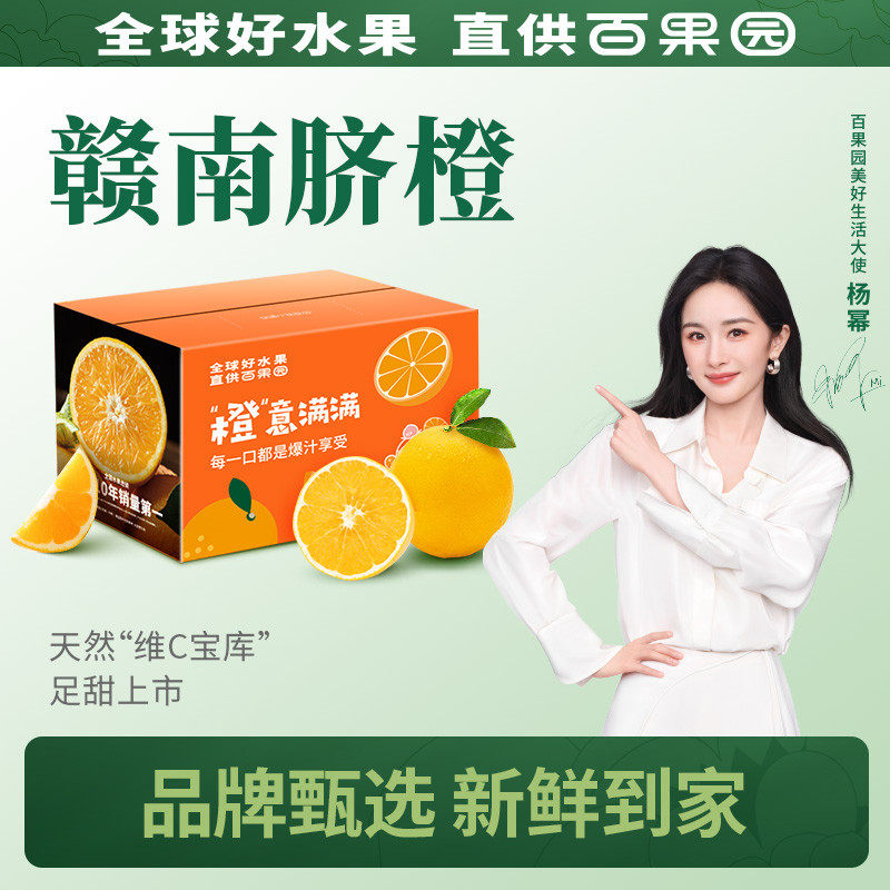 百果园店正宗江西赣南脐橙4.5斤当季新鲜水果维C礼盒橙子整箱包邮,家居饰品,仿真水果,淘宝优惠券,粉丝福利购,淘宝优惠卷