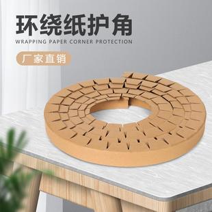 急速发货 圆形环绕纸护角折弯弧形纸护角打包纸箱防撞保护角条