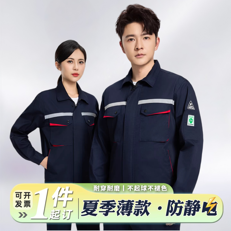 防静电夏季工作服套装男薄款长短袖加油燃气站机修车间厂服劳保服