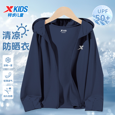 特步童装男宝户外冰感防晒衣2025夏季新款男童中大童遮阳轻薄外套