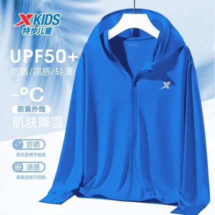 特步童装男童清爽冰丝防晒衣2025新款户外儿童透气外出服轻薄外套