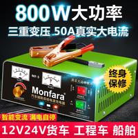 Monfara電瓶充電器12V24V專用汽車船用貨車大功率充滿自停純銅