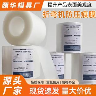 折弯膜无痕压弯铝合金不锈钢胶垫折弯机模具专用防压痕保护膜30米
