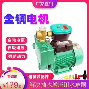 家用全自动自吸泵增压泵水井用抽水泵自来水管道加压泵220v高扬程