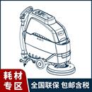 TYR洗地机零配件大全刷盘胶条电动扫地车边刷尘推吸拖擦地机耗材