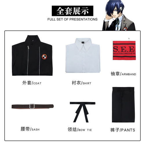 女神异闻录3结城理cos服月光馆学园校服p3男主动漫 cosplay二次元