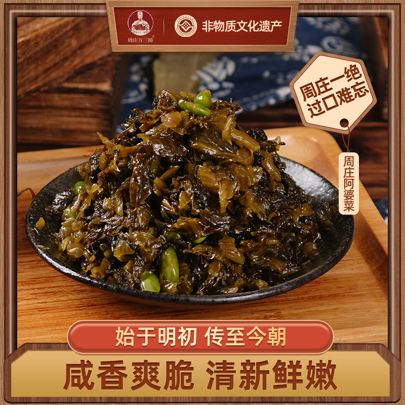 周庄万三特产阿婆菜100g