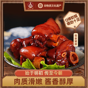 周庄特产万三零食猪蹄卤猪手沈万三猪蹄膀酱猪蹄卤味熟食真空包装