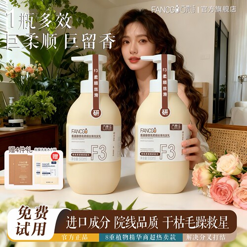 古梵诗氨基酸香氛柔顺丝滑洗发水洗头膏改善毛躁滋养头发持久留香
