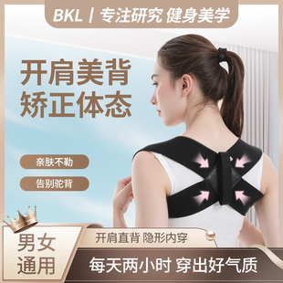 BKL矫姿带 挺胸 沉肩 直腰 背部护肩神器健身 体态改正