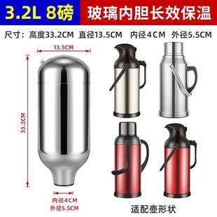 热水瓶保温壶玻璃内胆开水瓶胆3.2L/8磅大容量2升/5磅家用暖壶胆