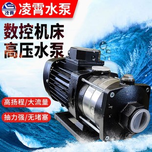 多级离心泵车床数控机床水泵冷却泵CMH 凌霄加工中心高压水泵卧式
