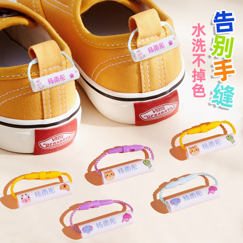 幼儿园名字贴姓名圈儿童宝宝挂件鞋子标签绳扣挂圈校服书包吊坠