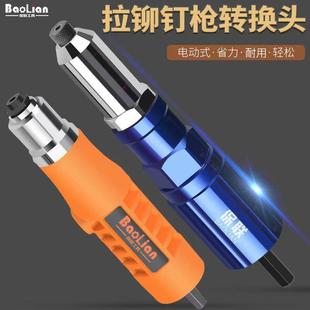 电动铆钉枪抽芯拉铆枪转换头抢拉钉拉卯枪头柳钉钉铆拉丁打器气动