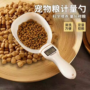 猫粮狗粮勺子电子称重器计量勺猫咪狗狗喂食勺舀宠物粮勺挖粮用品
