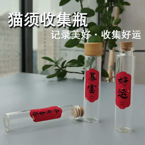 猫咪胡须收集瓶猫狗宠物毛发纪念