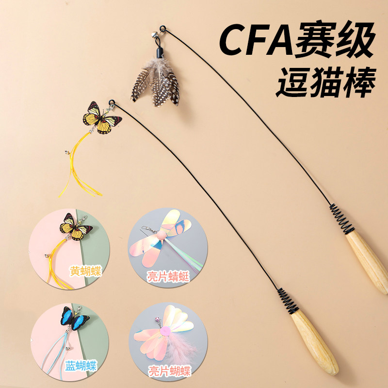 CFA赛级逗猫棒长杆猫玩具逗猫羽毛替换头幼猫小猫咪自嗨解闷神器,宠物/宠物食品及用品,逗猫棒,淘宝优惠券,粉丝福利购,淘宝优惠卷