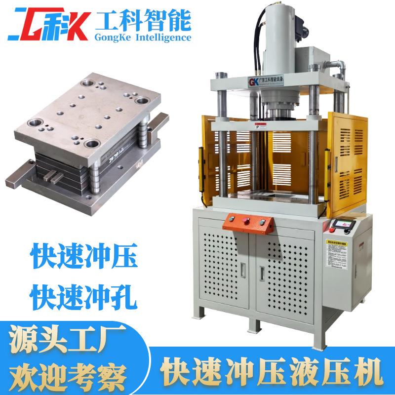 厂家供应40T吨四柱合模机五金合模压合油压机工装模具压合模压机