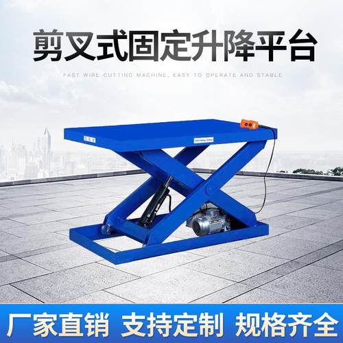 厂家直供升降平台地埋式电动液压升降台剪叉式固定升降平台