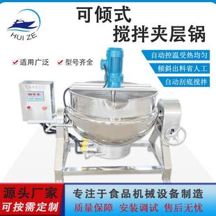 蒸汽豆沙馅料行星搅拌锅凉粉米豆腐熬煮机快餐炒制设备夹层锅现货