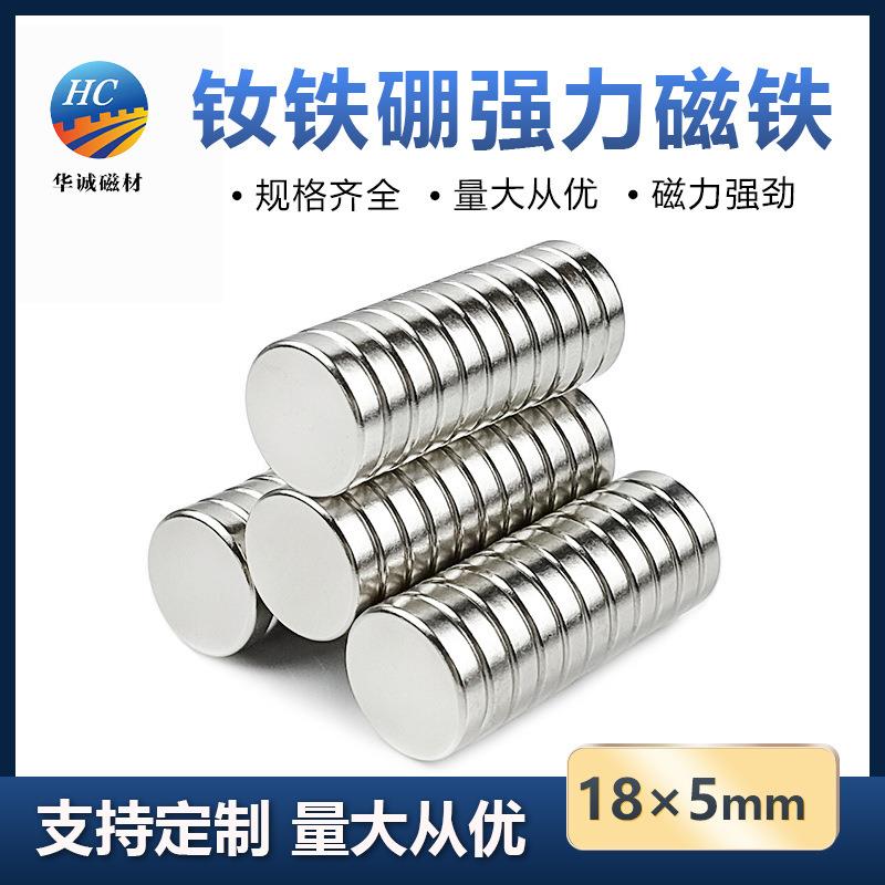 钕铁硼强磁18*5mm强力吸铁石挂钩圆形铝镍钴磁铁高强度磁石永磁铁