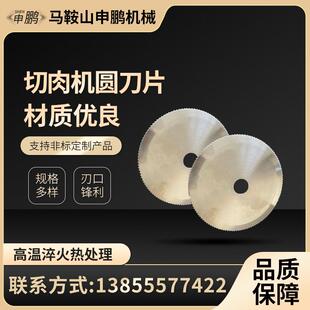 食品冻肉圆齿刀片切肉机圆刀片齿圆刀食品机械分切冻肉刀片非标