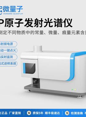 ICP光谱仪电感耦合等离子体原子发射光谱仪微量元素成分分析仪