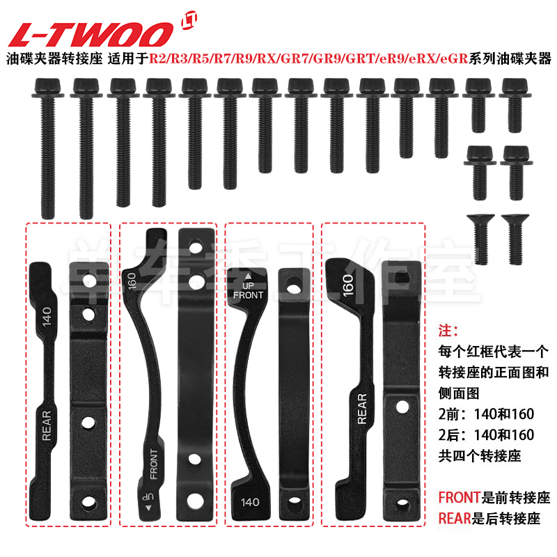 LTWOO蓝图公路油压夹器转换座