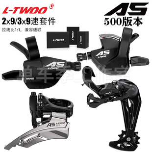 LTWOO蓝图山地自行车A5 3x9速指拨后拨兼容速联通用变速器套件