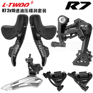 LTWOO蓝图R7油碟2x10速油压碟刹手变铝合金弯把公路车变速器套装