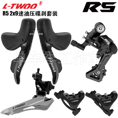 LTWOO蓝图R5油碟2x9速油压碟刹手变铝合金弯把公路车变速器套件