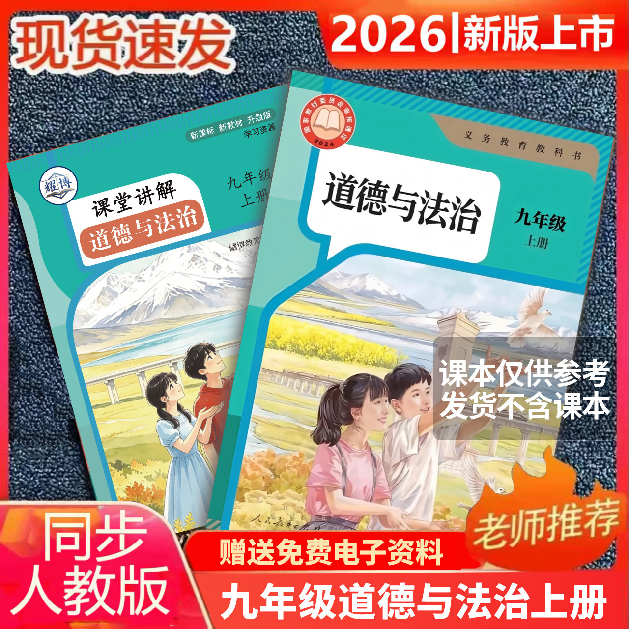 26新版九上道法新教材课堂笔记