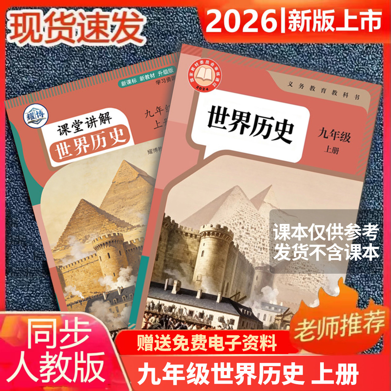 26新版九上历史课堂笔记