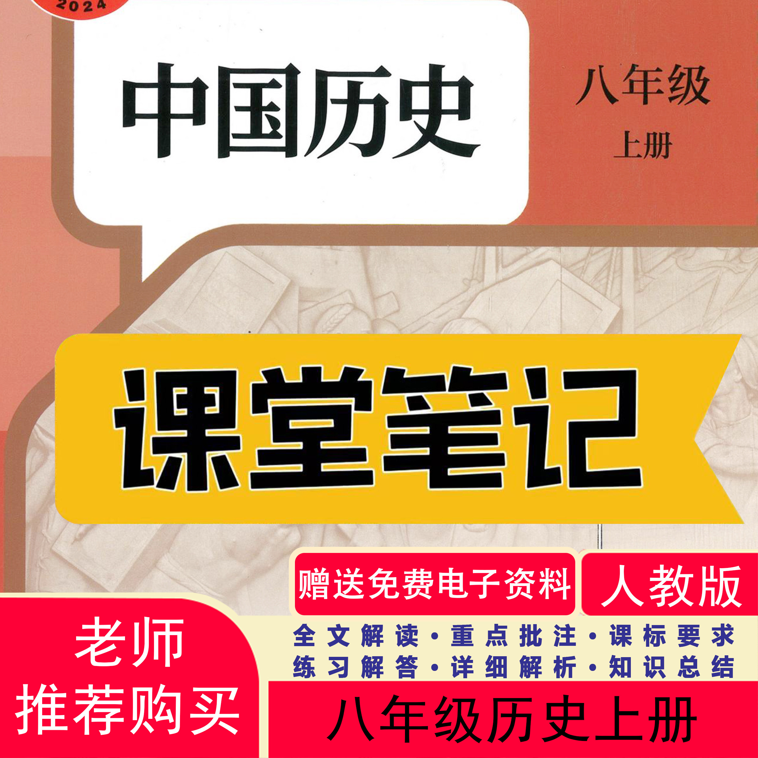 八下历史人教版2026新版课堂笔记