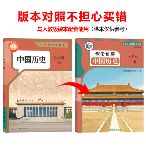 八下历史人教版2026新版课堂笔记