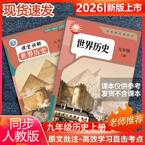 26新版九上历史课堂笔记