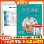 早背晚默课堂笔记八年级道法下册人教版 26新版 2026新版 课堂笔记八下道法八年级下册道法人教版 早背晚默课堂笔记 道法教材八下人教版